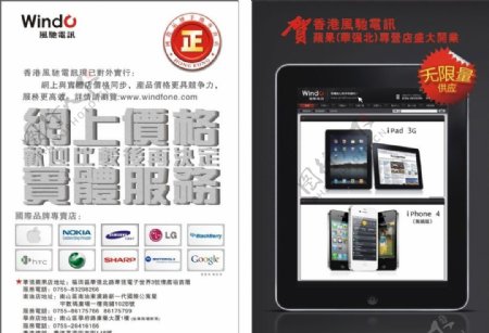 贺香港苹果专卖店盛大开业宣传单图片