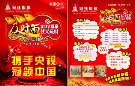 国庆节冠珠宣传页图片