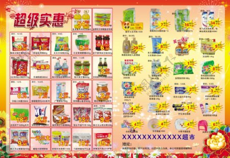 中秋节超市宣传单图片
