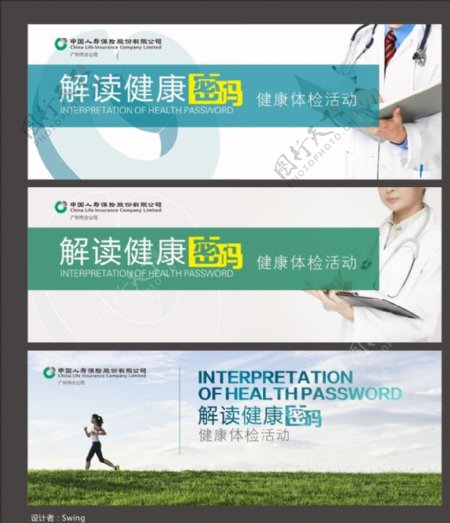 中国人寿健康海报图片