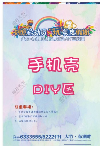 DIY手机壳图片