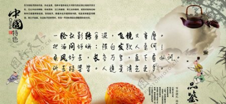 中秋中国特色月饼图片