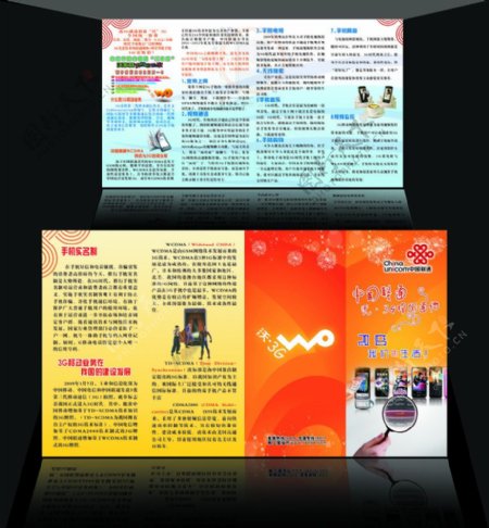 中国联通折页DM单图片