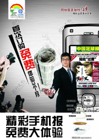 中国移动手机报海报图片
