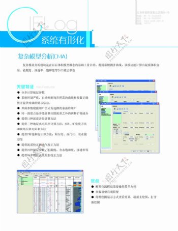 石油软件内页图片