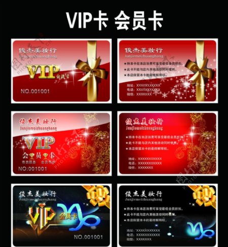 名片VIP会员卡图片