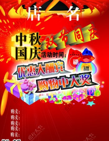国庆节广告图片