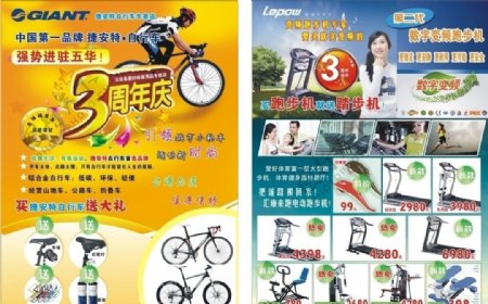 捷安特自行车宣传单图片