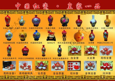 中国古典红色瓷器彩页图片