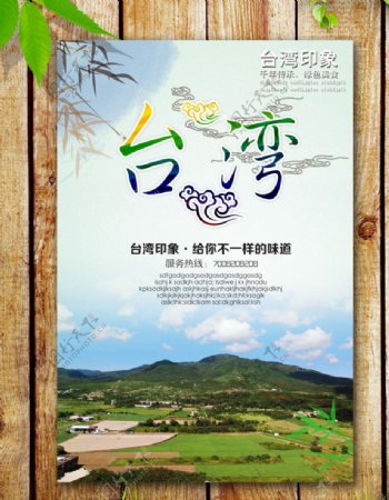 台湾海报图片