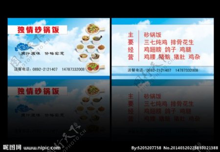 独情砂锅饭饭店订餐卡图片