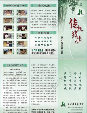 中医理疗养生馆宣传页图片