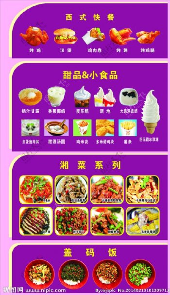 饮品美食西餐中国湘菜图片