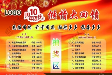 10周年店庆宣传页图片