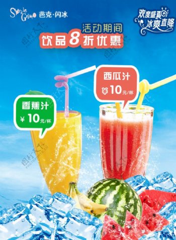 果汁饮料促销海报图片