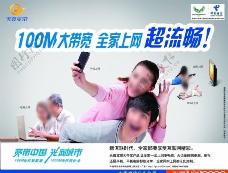 中国电信宽带上网宣传DM图片
