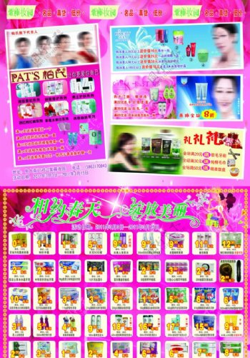 紫腾妆园化妆品宣传页图片