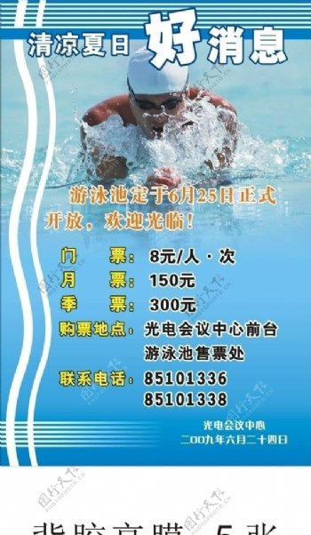 游泳池海报图片