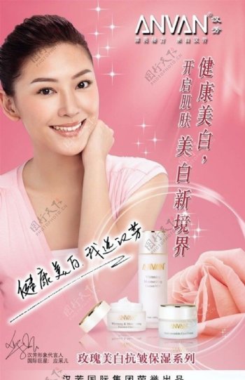 汉方美白化妆品海报图片