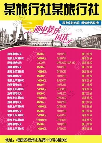 中秋国庆旅游线路广告图片