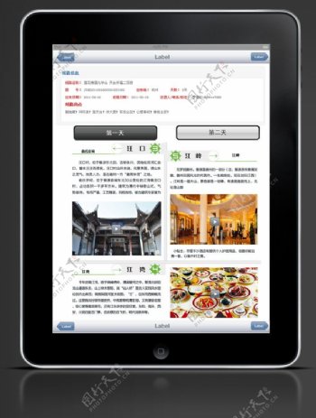 iPad旅游电子行程单图片