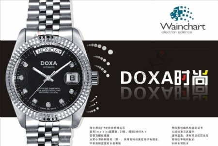DOXA手表图片