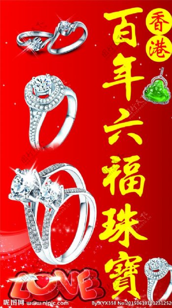 百年六福珠宝海报图片