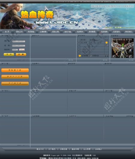 游戏网站首页图片