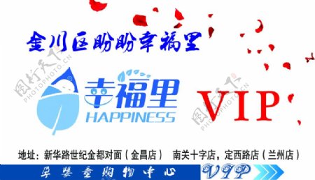 幸福里婴幼儿店VIP图片