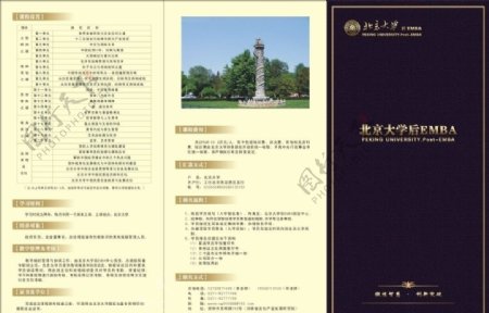 北京大学后EMBA三折页图片