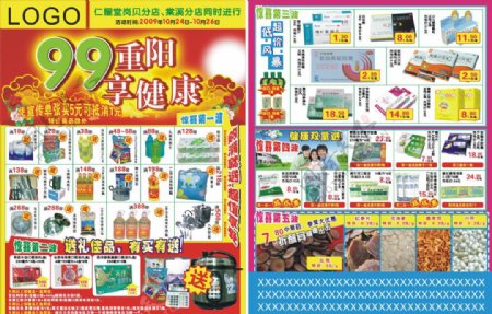 99重阳享健康药店宣传单图片