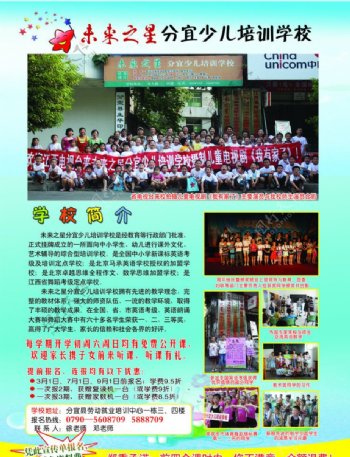 培圳学校宣传图片