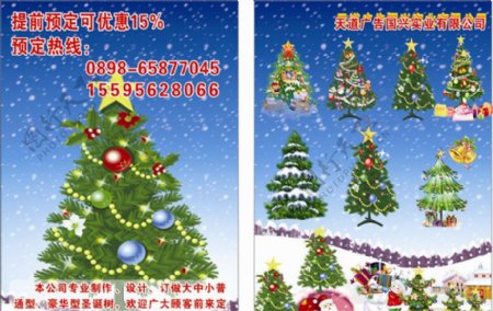 圣诞树宣传单图片