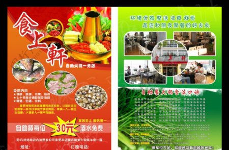 食上轩火锅店宣传单图片