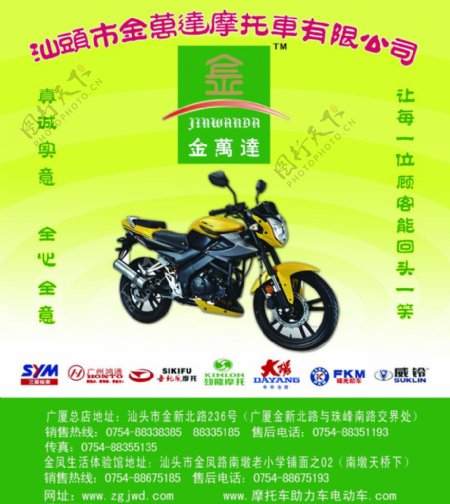 金万达摩托车广告图片