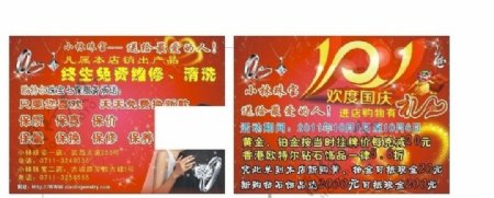 小林珠宝国庆宣传单图片