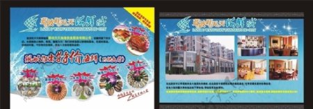 海鲜城宣传单图片