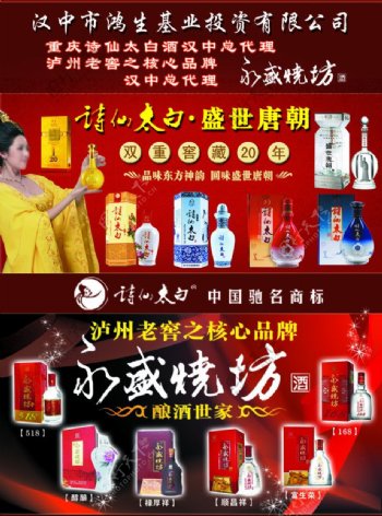 诗仙太白酒宣传单图片