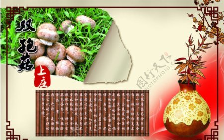 中国风蘑菇撕纸效果图片