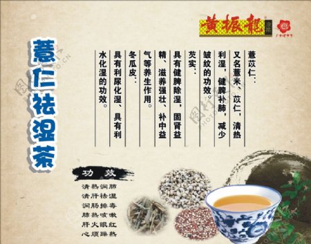 薏仁祛湿茶图片