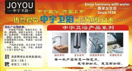 中宇卫浴宣传海报图片