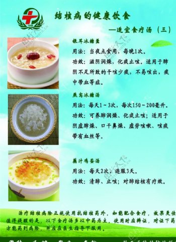 食疗图片