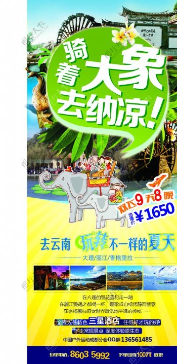 骑着大象去纳凉海报图片