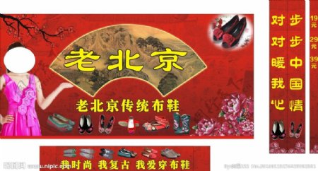 老北京布鞋招牌图片