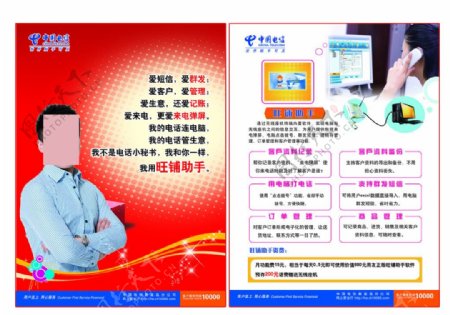 中国电信旺铺助手单页图片