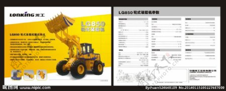 龙工LG850轮式装图片