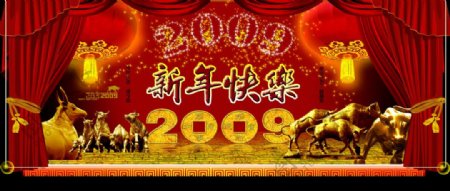 2009新年快乐金牛图片