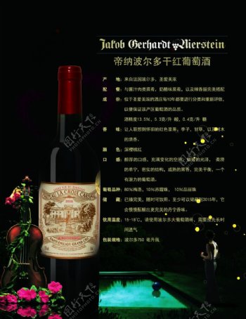 干红葡萄酒宣传单图片