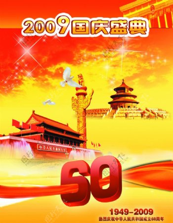 2009国庆盛典图片