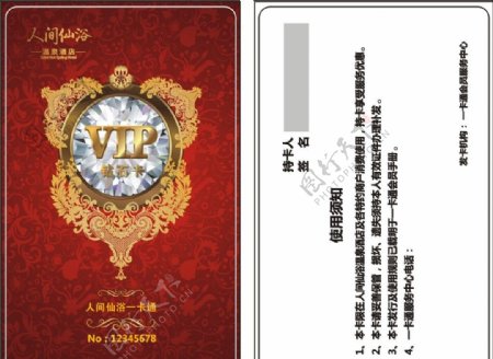 温泉酒店VIP卡图片